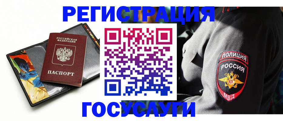 прописка для работы в Мегионе