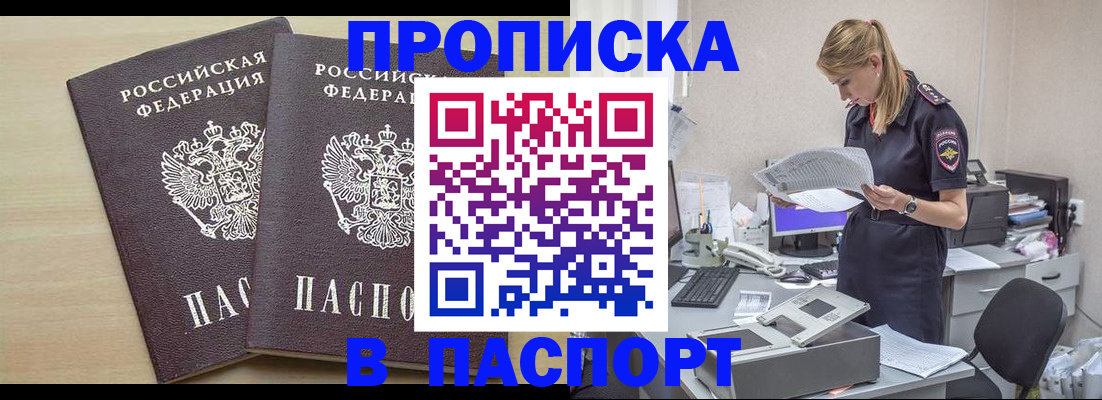 прописка законно в Мегионе
