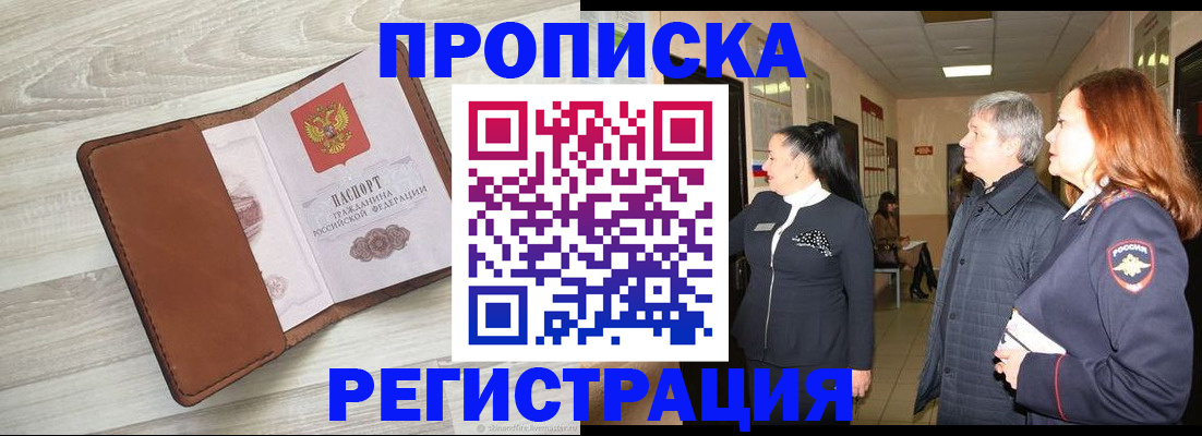 временная регистрация в Мегионе