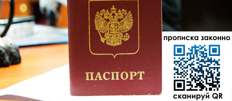 прописка в Мегионе